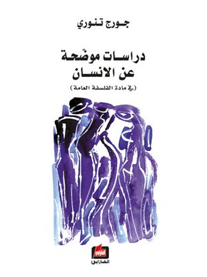 cover image of دراسات موضحة عن الانسان